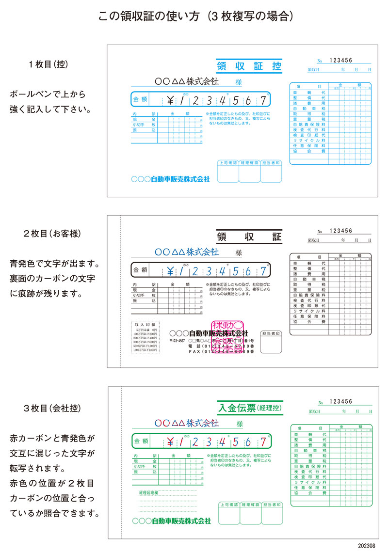 改ざん防止領収書02